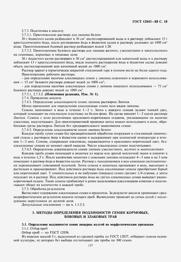 Страница 19 ГОСТ 12043-88