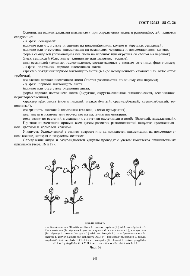 Страница 27 ГОСТ 12043-88