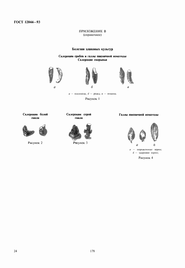 Страница 27 ГОСТ 12044-93