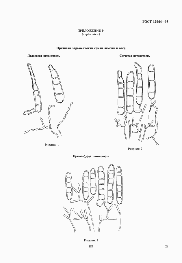 Страница 32 ГОСТ 12044-93