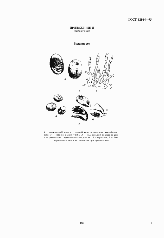 Страница 36 ГОСТ 12044-93