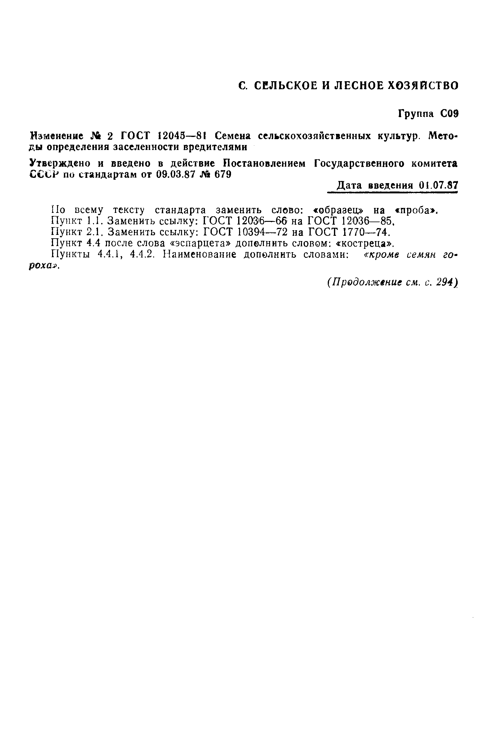 Страница 16 ГОСТ 12045-81