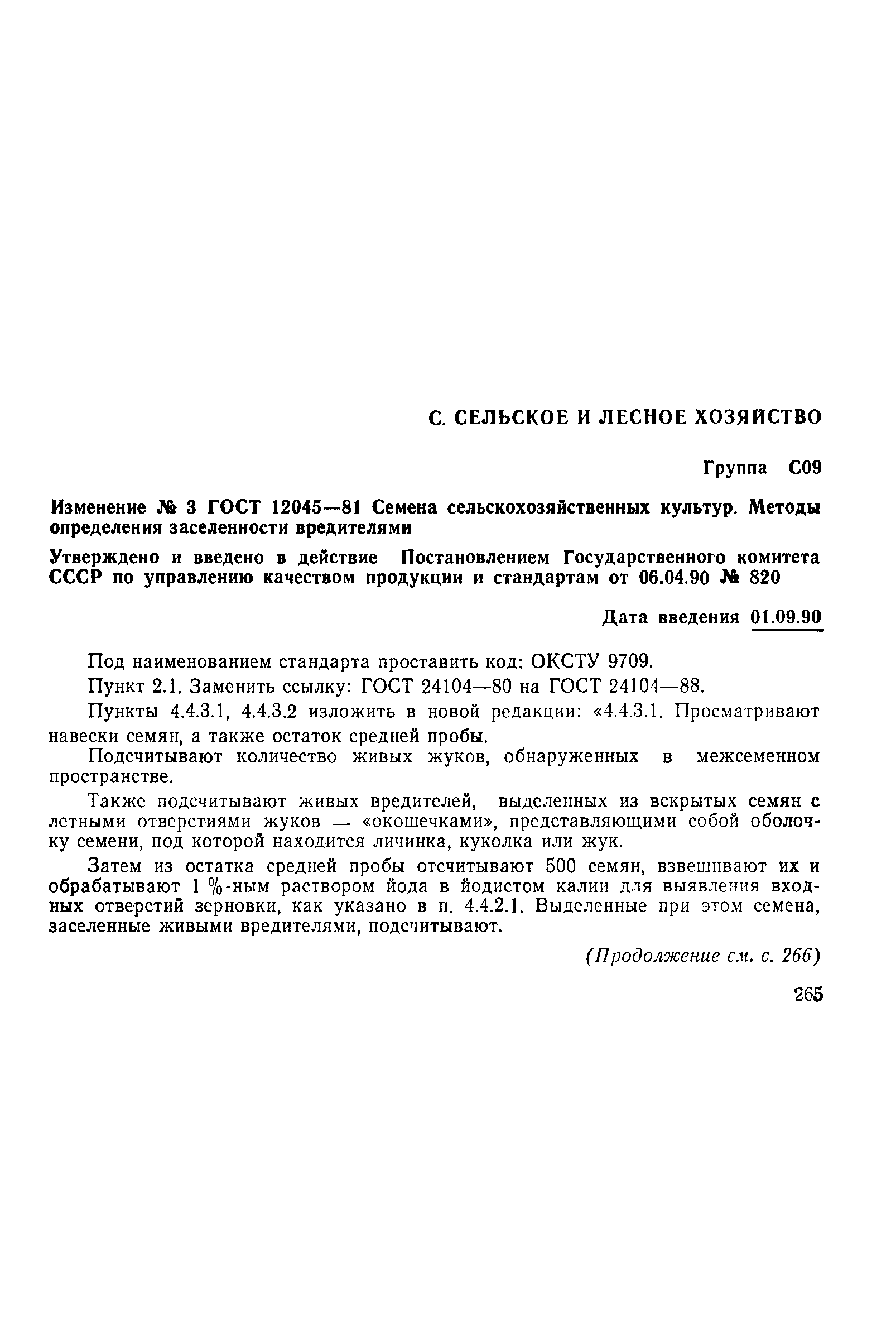 Страница 18 ГОСТ 12045-81