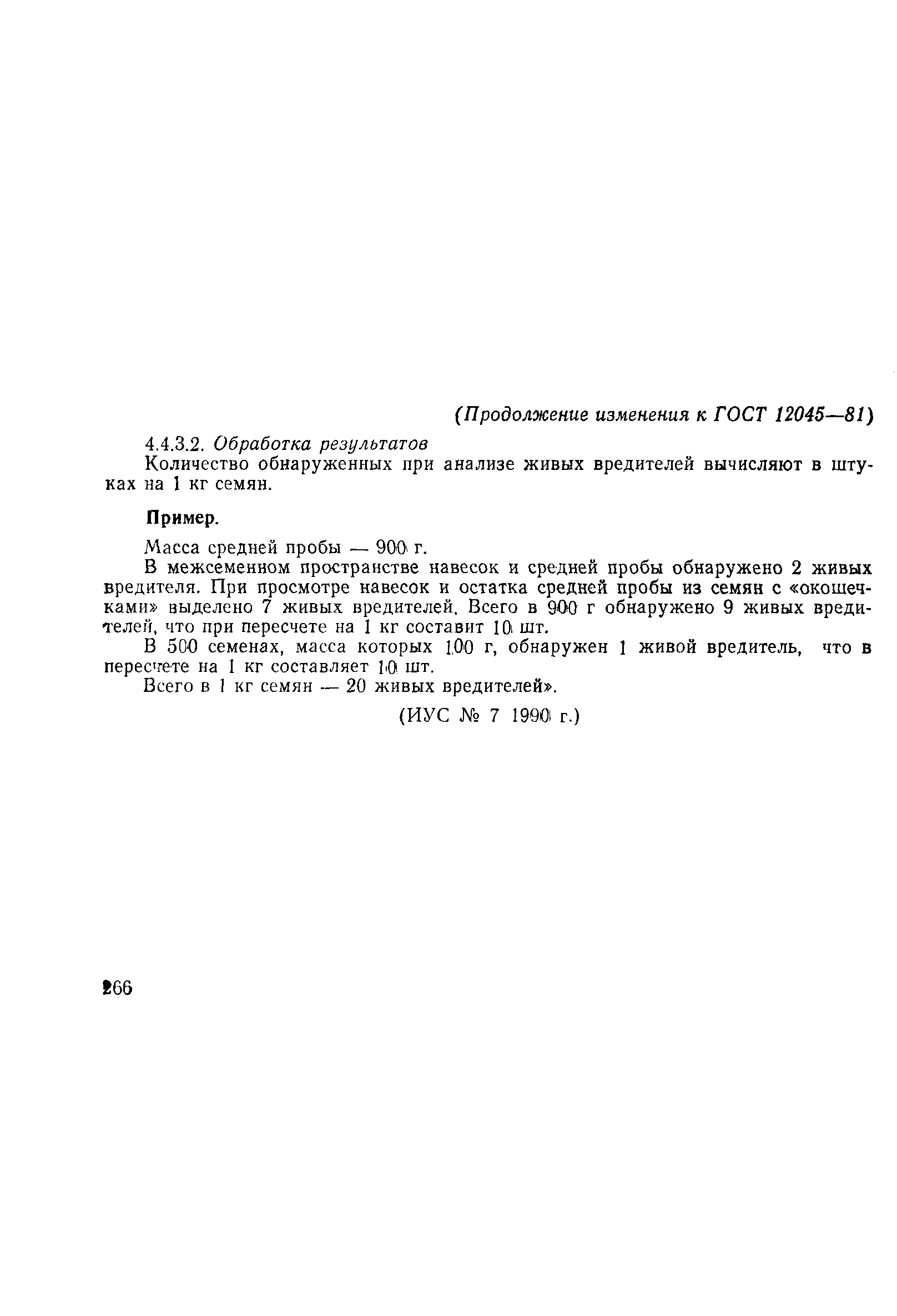 Страница 19 ГОСТ 12045-81