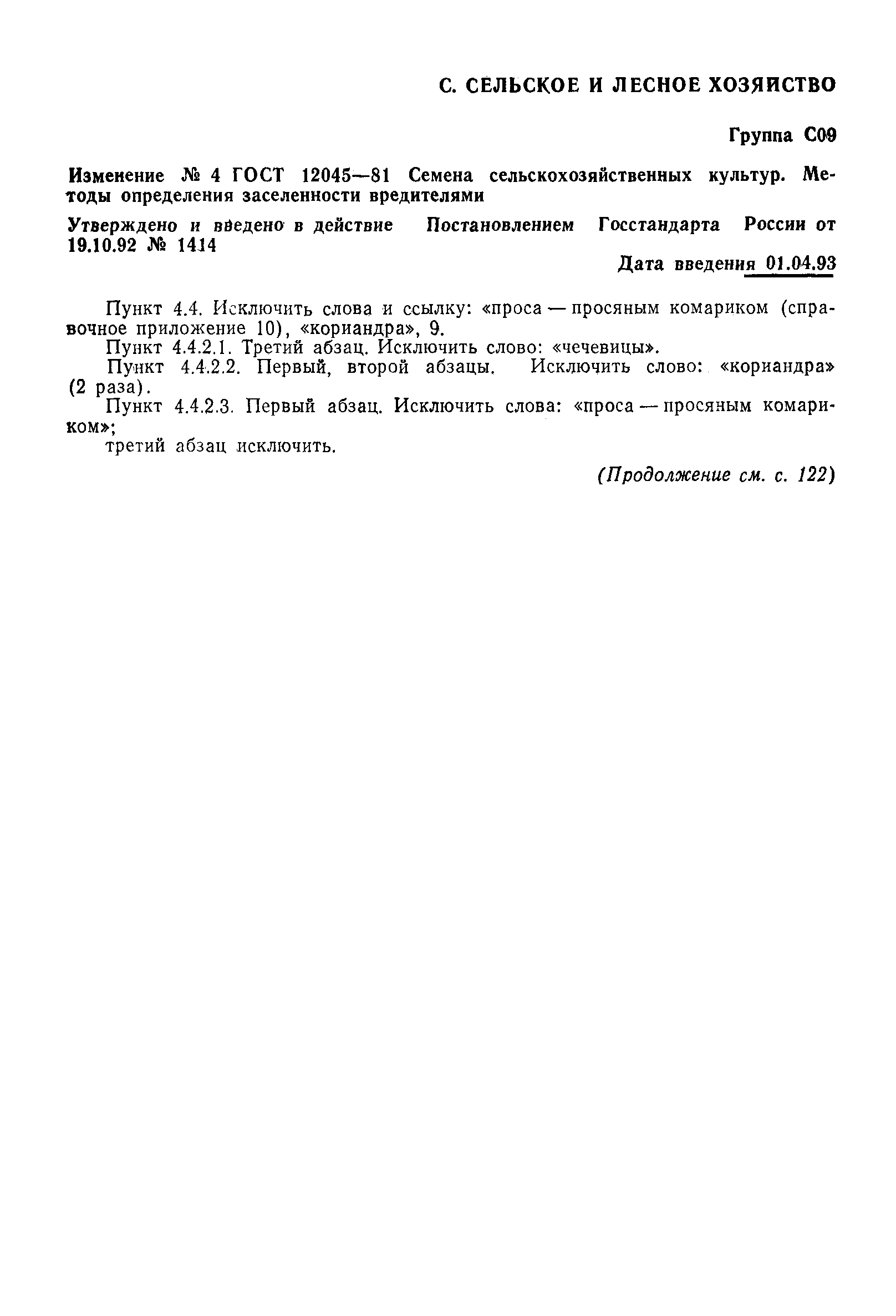 Страница 20 ГОСТ 12045-81