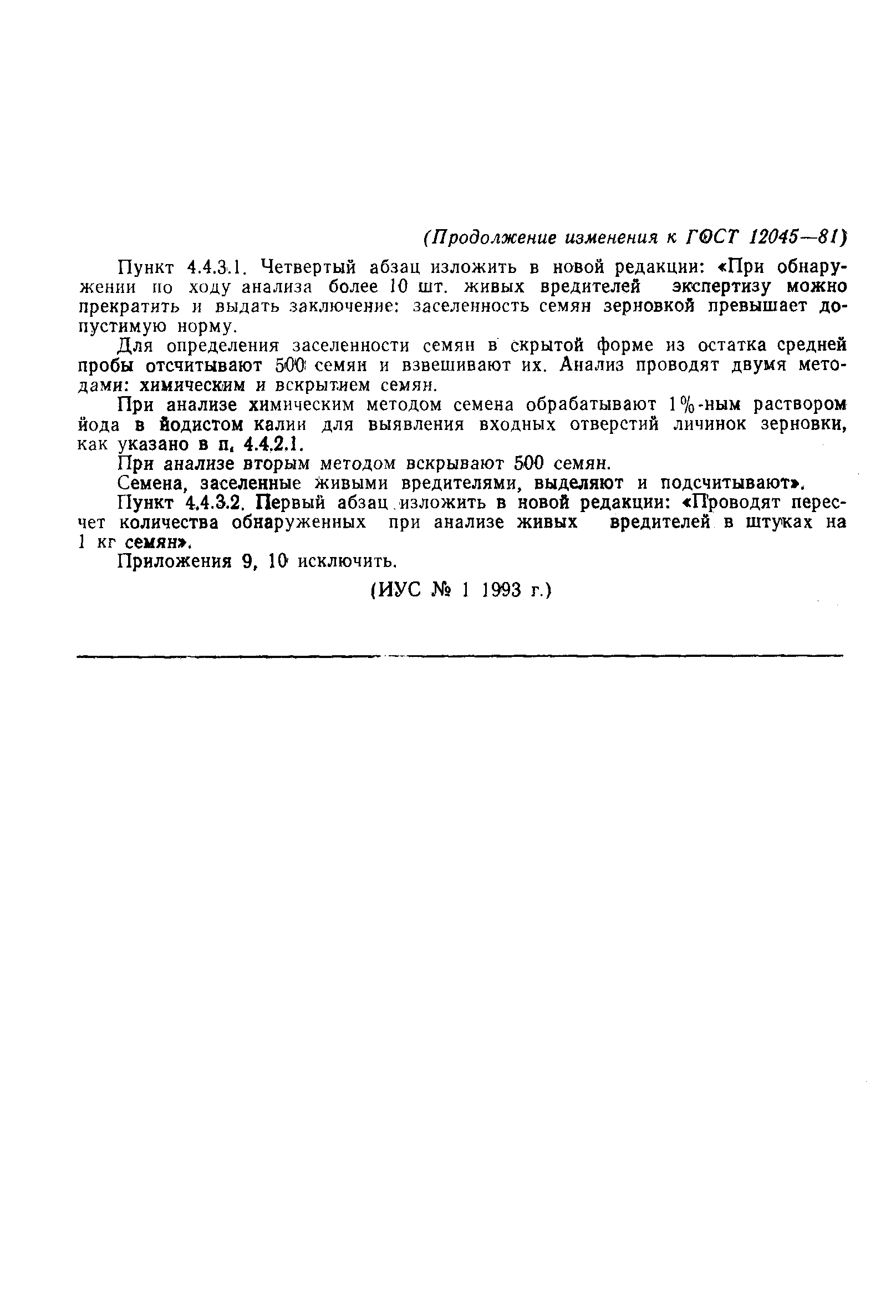Страница 21 ГОСТ 12045-81