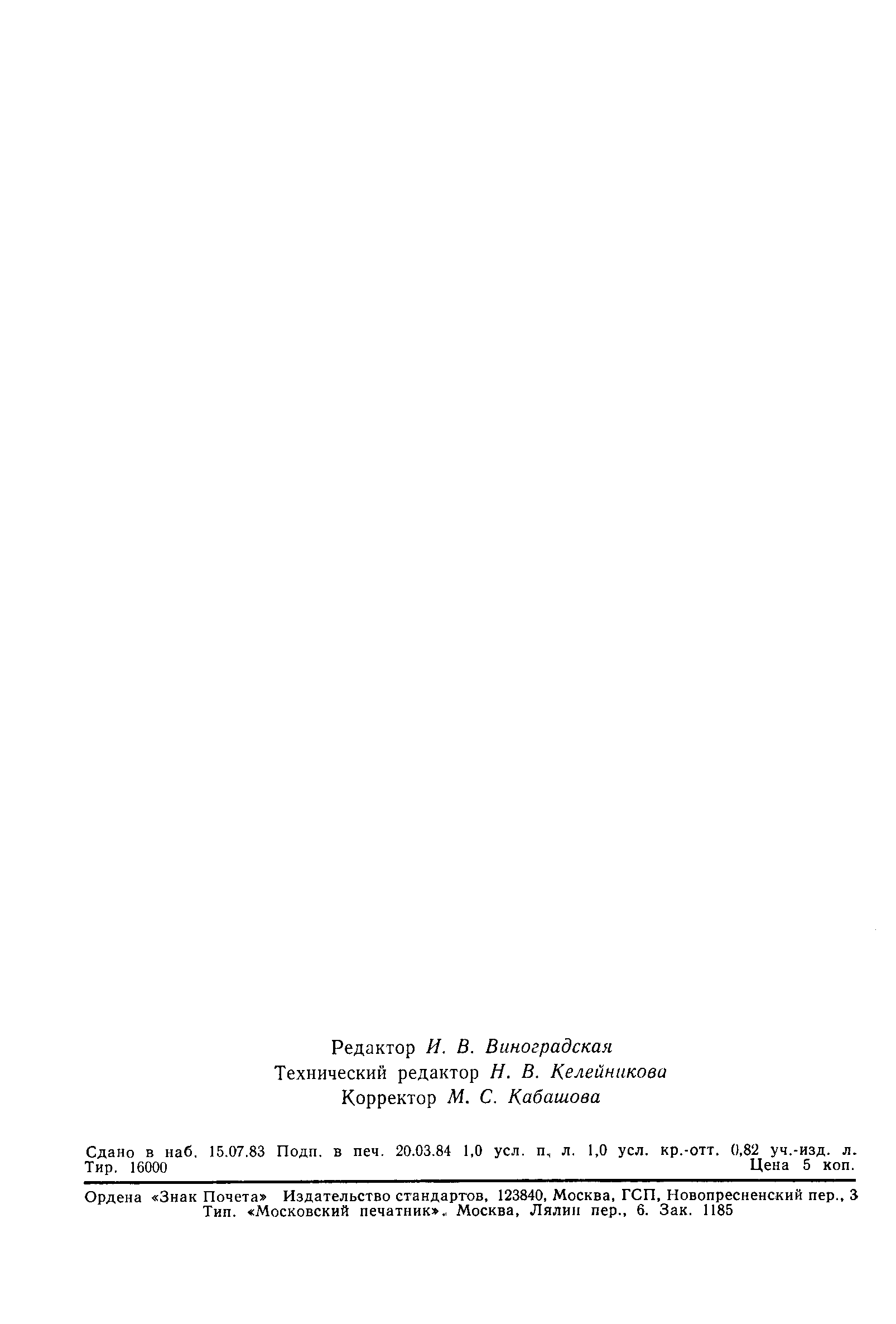 Страница 22 ГОСТ 12045-81