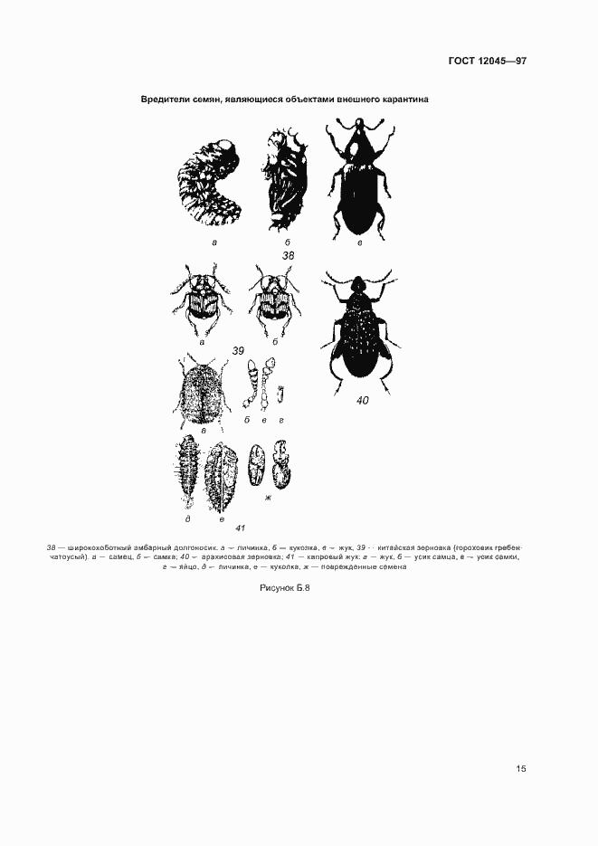 Страница 18 ГОСТ 12045-97