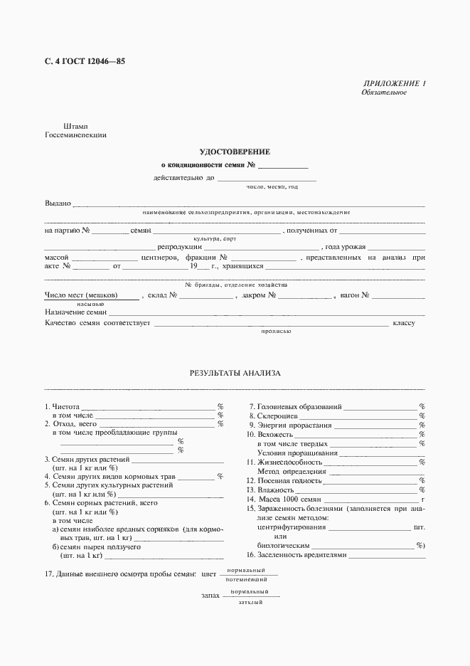 Страница 5 ГОСТ 12046-85