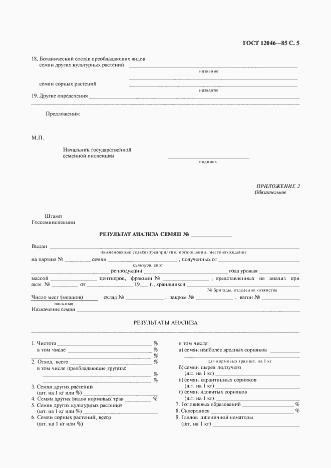 Страница 6 ГОСТ 12046-85