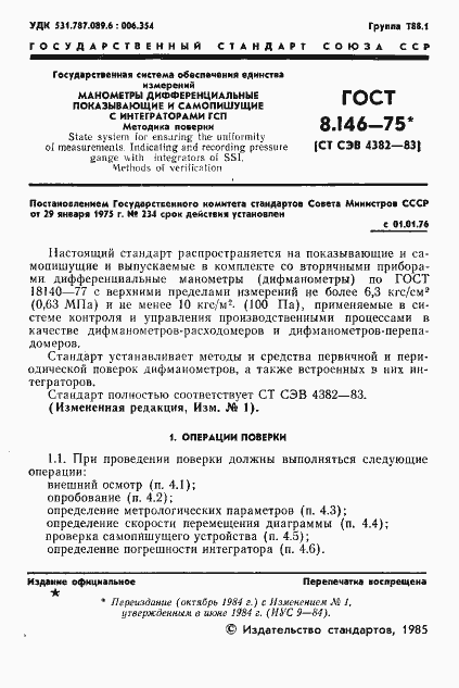 Страница 2 ГОСТ 8.146-75
