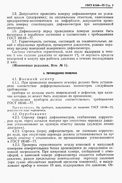 Страница 4 ГОСТ 8.146-75