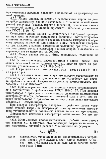 Страница 9 ГОСТ 8.146-75