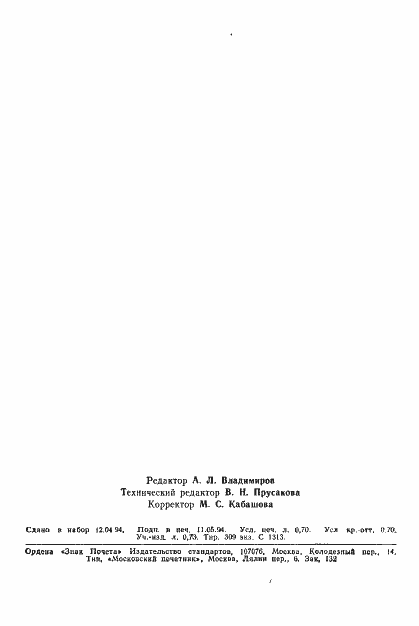 Страница 2 ГОСТ 12049-75