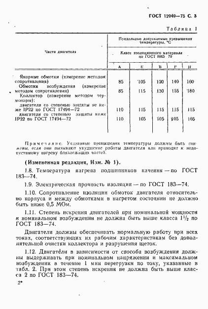 Страница 5 ГОСТ 12049-75