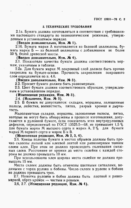 Страница 3 ГОСТ 12051-76