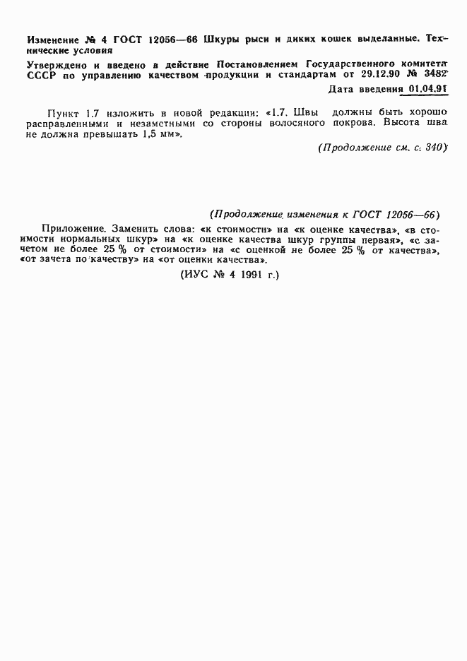 Страница 9 ГОСТ 12056-66