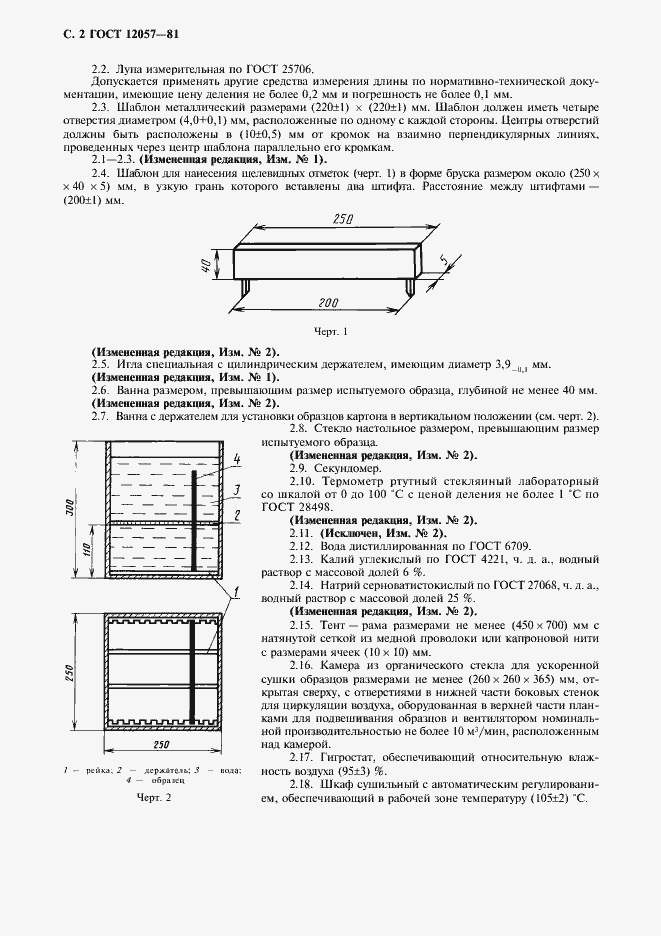 Страница 4 ГОСТ 12057-81