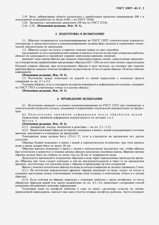 Страница 5 ГОСТ 12057-81