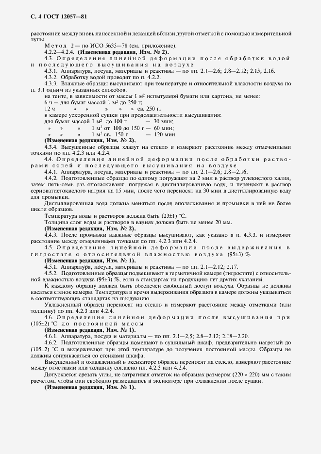 Страница 6 ГОСТ 12057-81