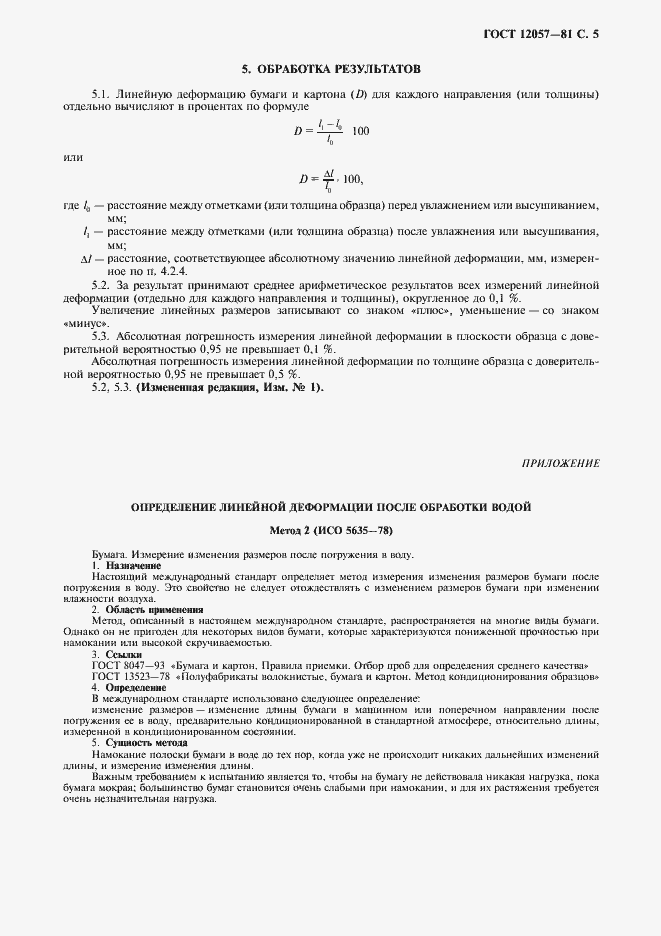 Страница 7 ГОСТ 12057-81