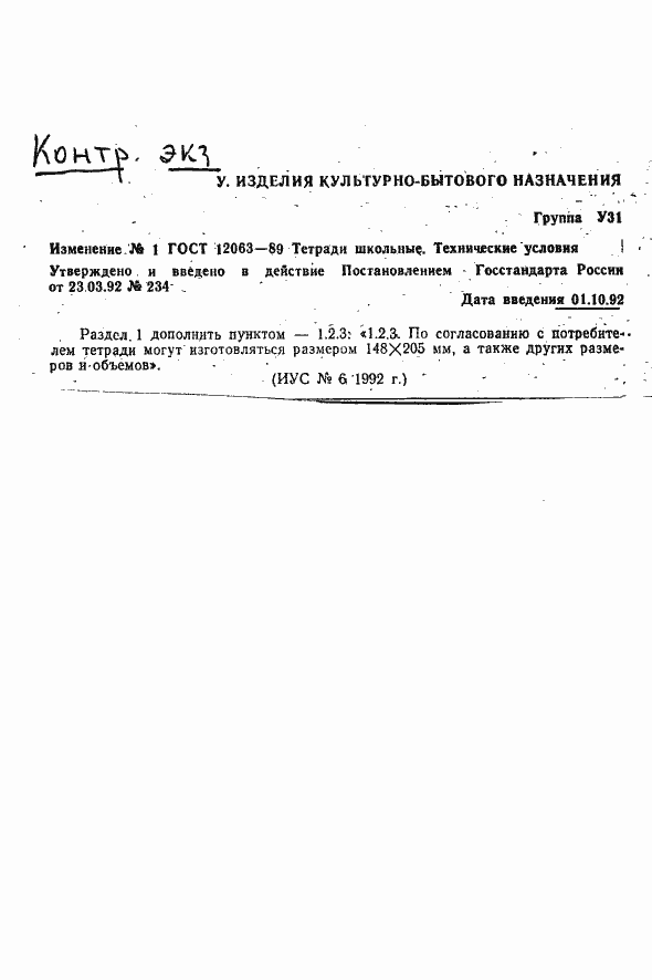 Страница 18 ГОСТ 12063-89