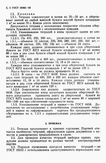 Страница 7 ГОСТ 12063-89