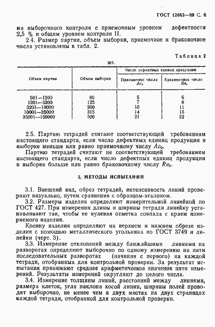 Страница 8 ГОСТ 12063-89