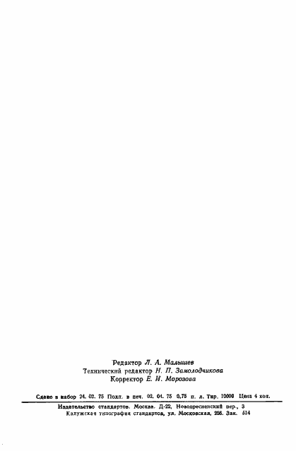 Страница 11 ГОСТ 8.147-75