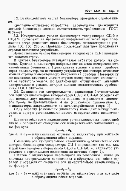 Страница 5 ГОСТ 8.147-75