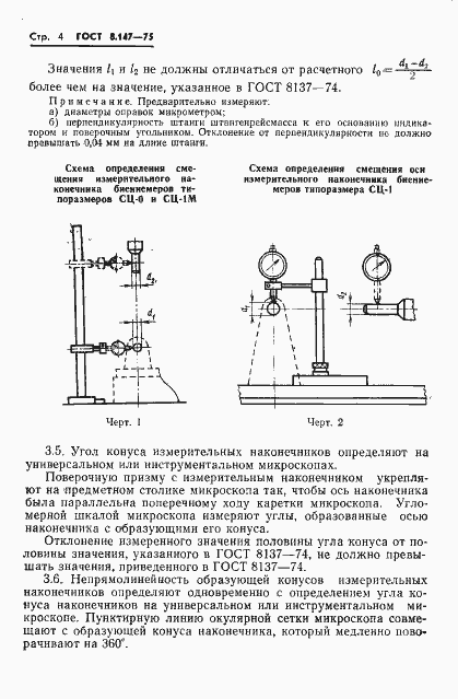 Страница 6 ГОСТ 8.147-75