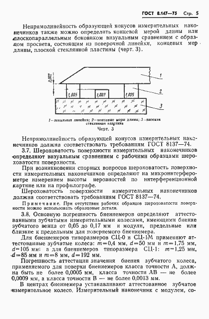 Страница 7 ГОСТ 8.147-75