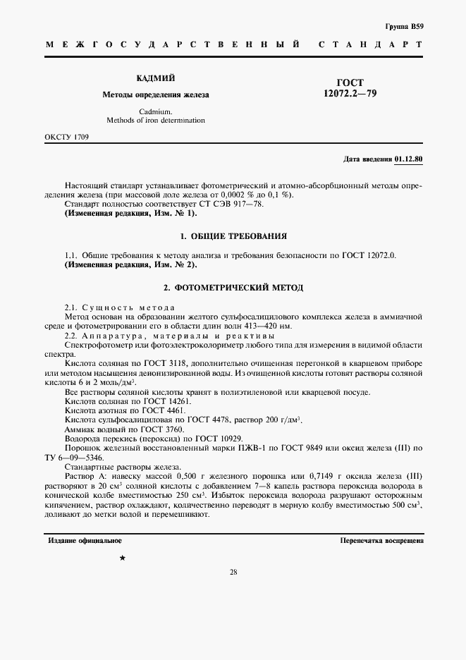Страница 1 ГОСТ 12072.2-79