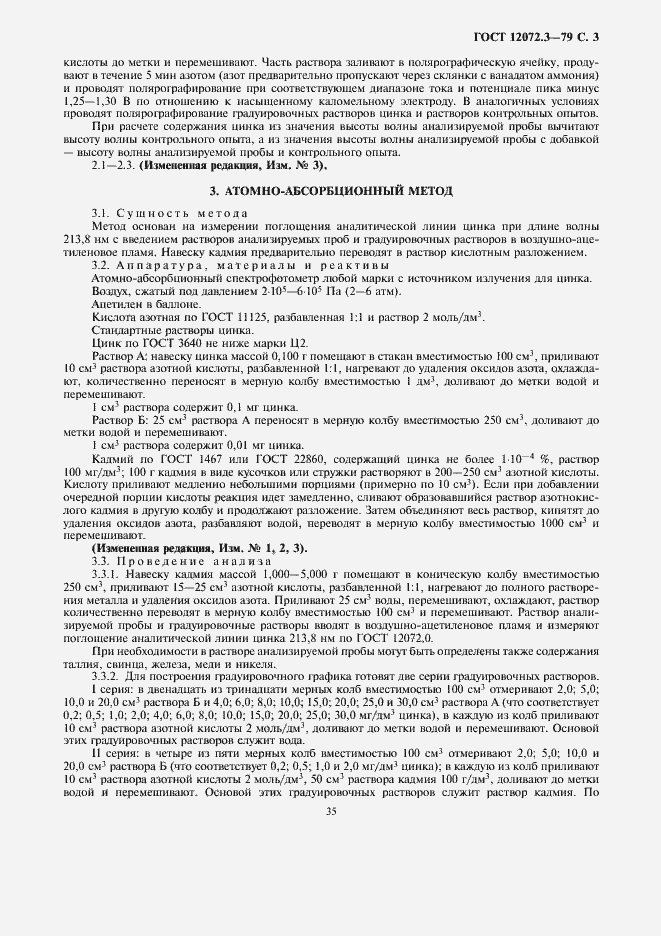 Страница 3 ГОСТ 12072.3-79