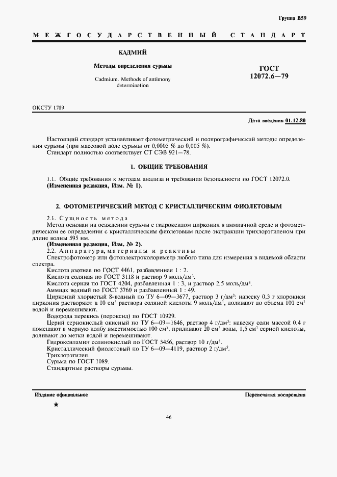 Страница 1 ГОСТ 12072.6-79