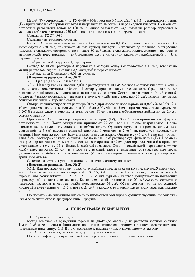 Страница 3 ГОСТ 12072.6-79