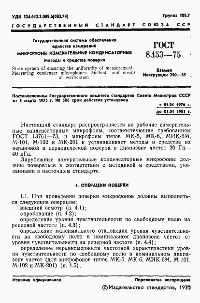 Страница 3 ГОСТ 8.153-75