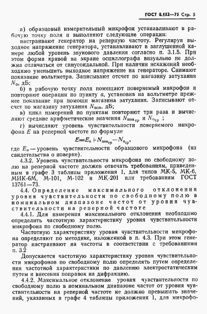 Страница 7 ГОСТ 8.153-75