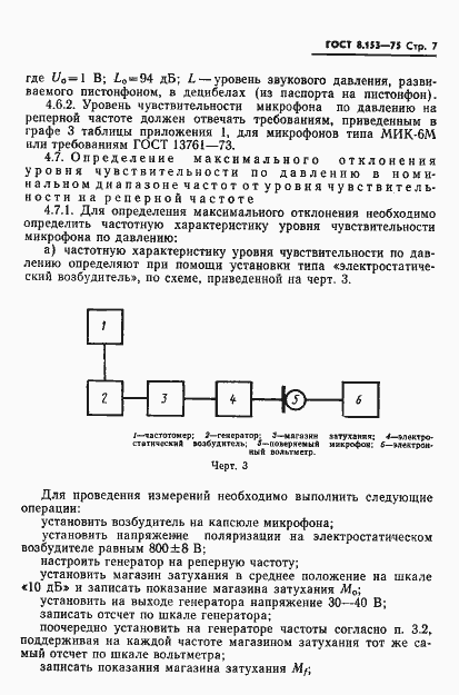 Страница 9 ГОСТ 8.153-75