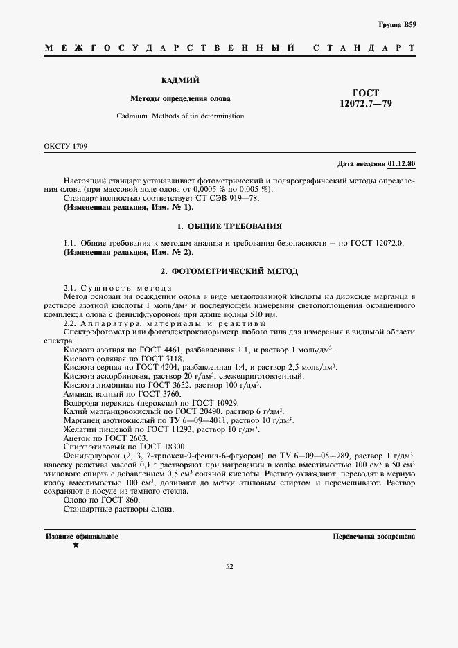 Страница 1 ГОСТ 12072.7-79