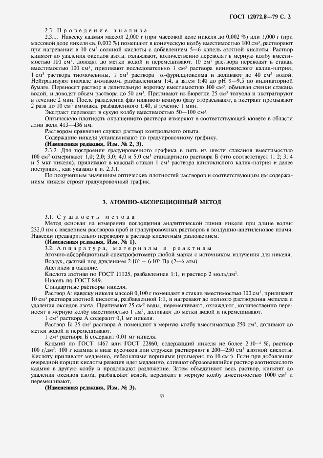 Страница 2 ГОСТ 12072.8-79