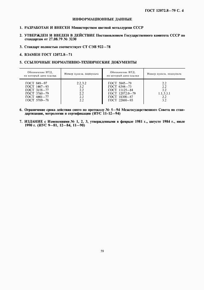 Страница 4 ГОСТ 12072.8-79