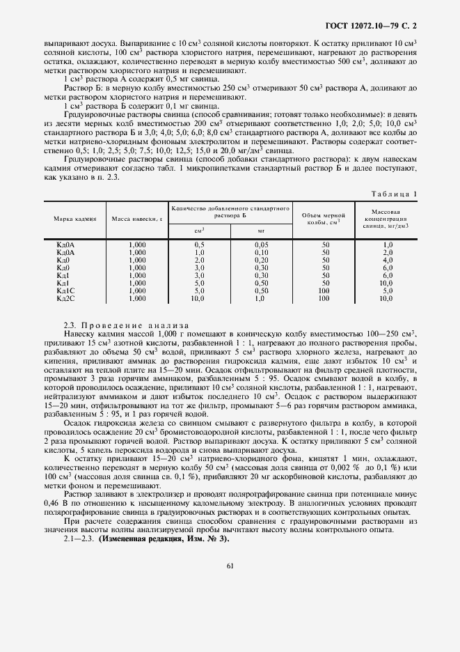 Страница 2 ГОСТ 12072.10-79