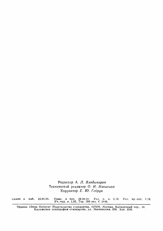 Страница 18 ГОСТ 12080-66