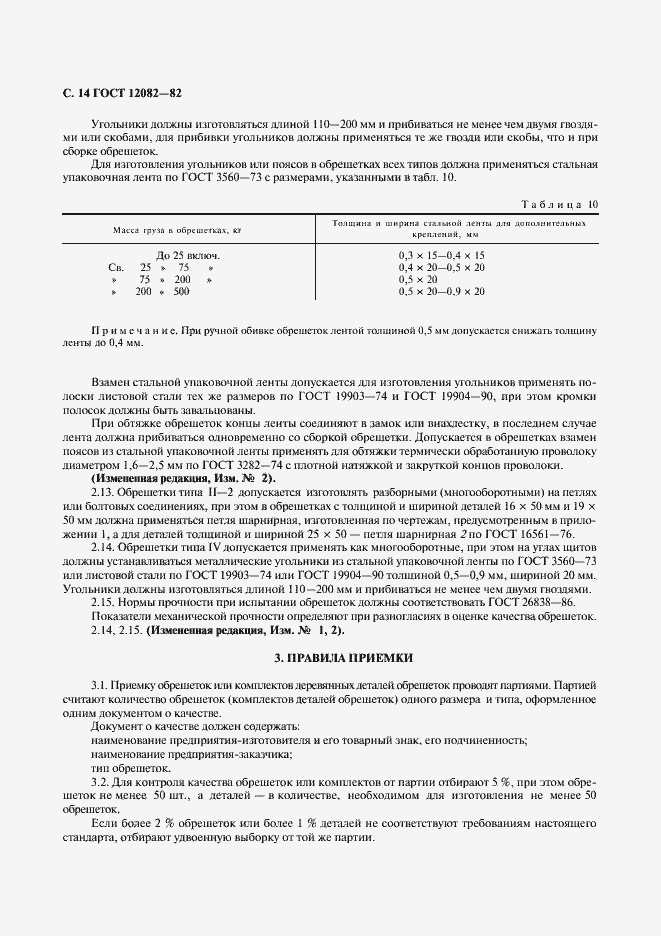 Страница 15 ГОСТ 12082-82