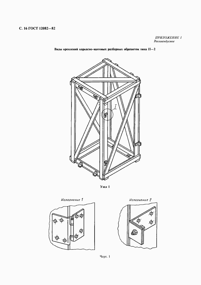 Страница 17 ГОСТ 12082-82