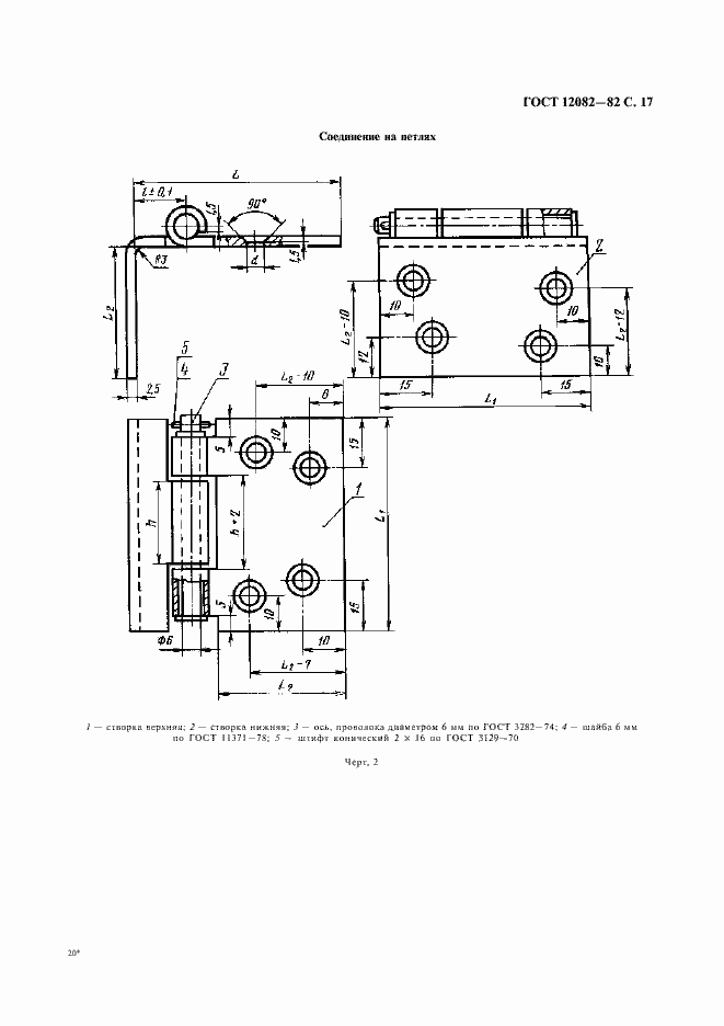Страница 18 ГОСТ 12082-82