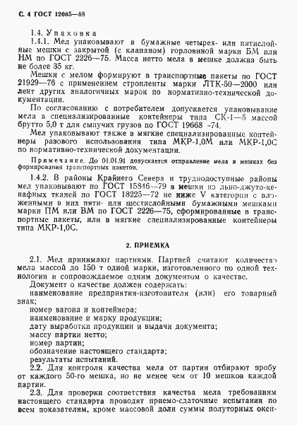 Страница 5 ГОСТ 12085-88