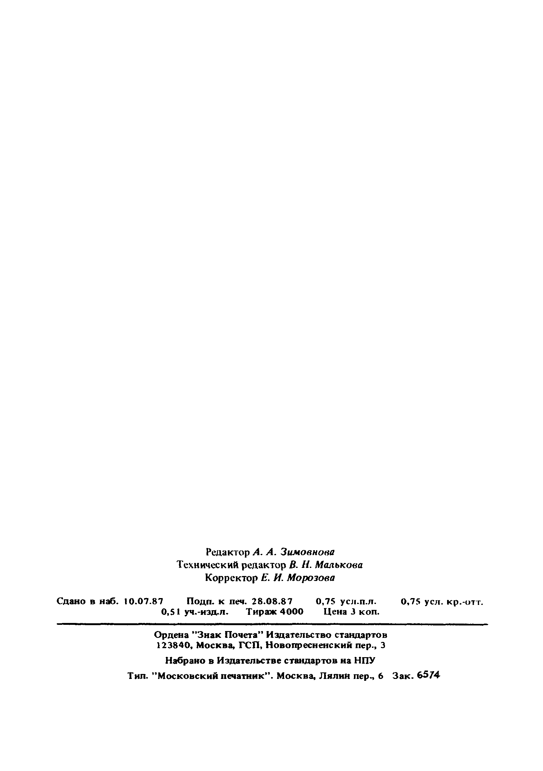 Страница 10 ГОСТ 12093-87