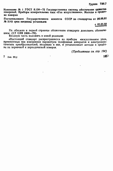 Страница 13 ГОСТ 8.154-75